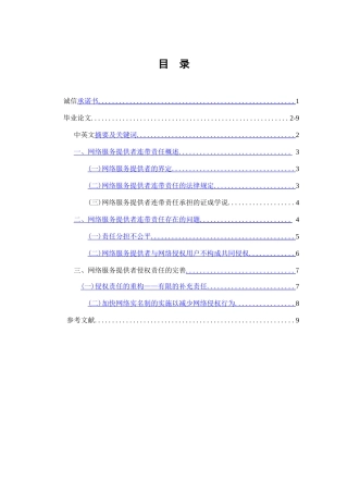 网络服务提供者连带责任辨析