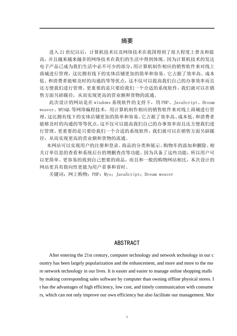 网络购物网站的设计与实现_第1页