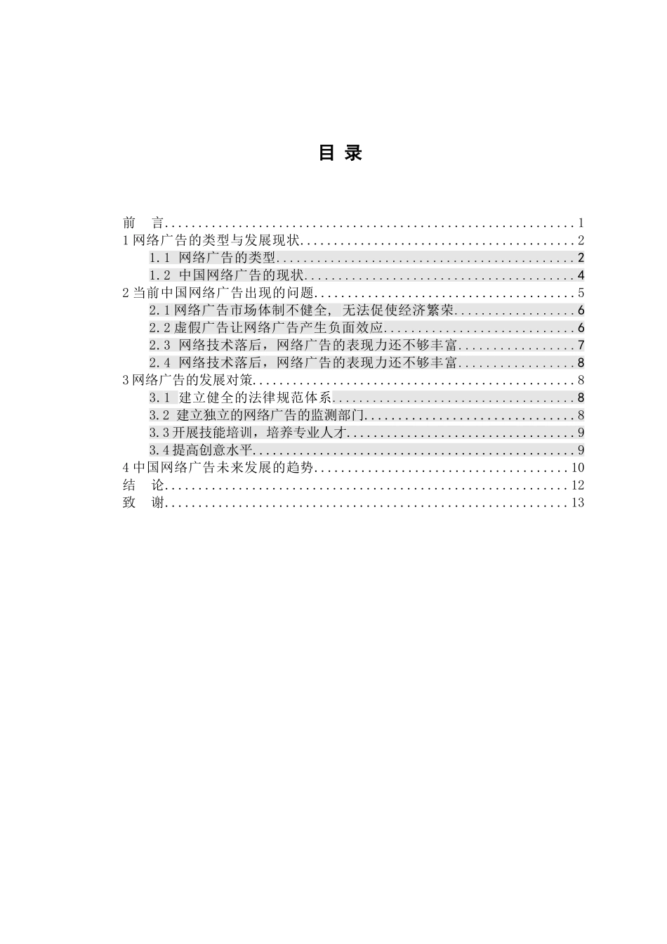 网络广告现状与发展趋势分析_第2页