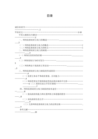 网络监督政府公权力的缺陷及弥补