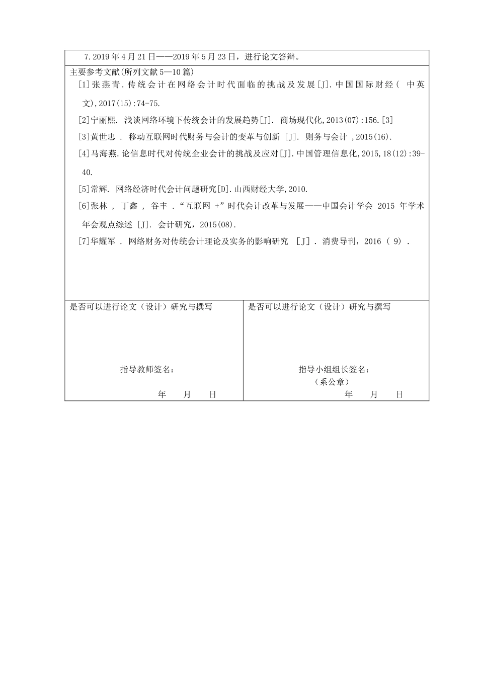 网络经济对传统会计的挑战开题报告_第3页