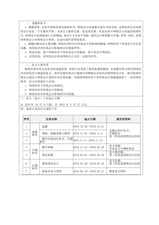网络经济对传统会计的挑战任务书