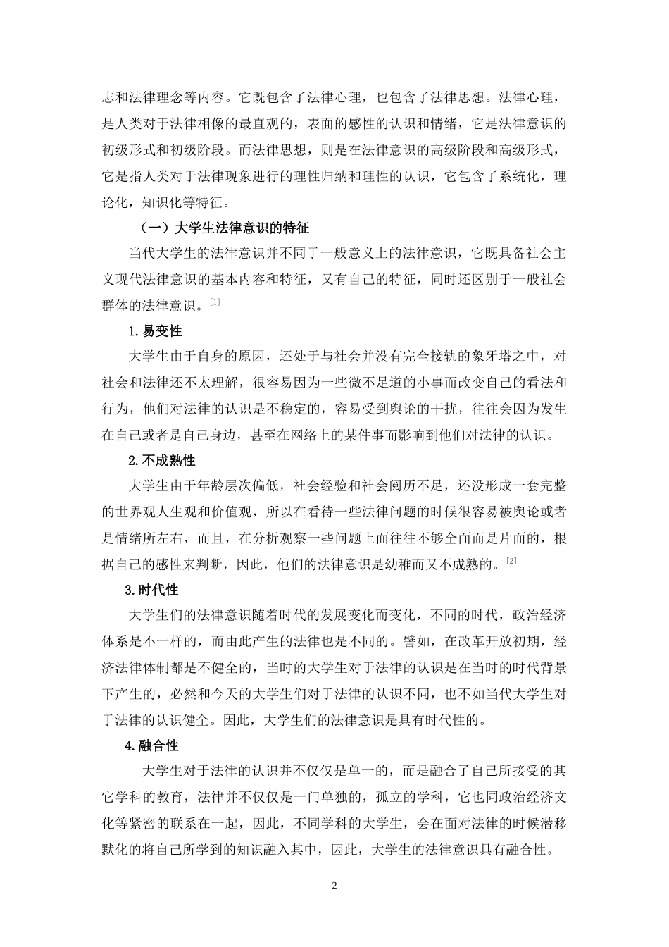 网络时代大学生法律意识缺失及对策_第3页