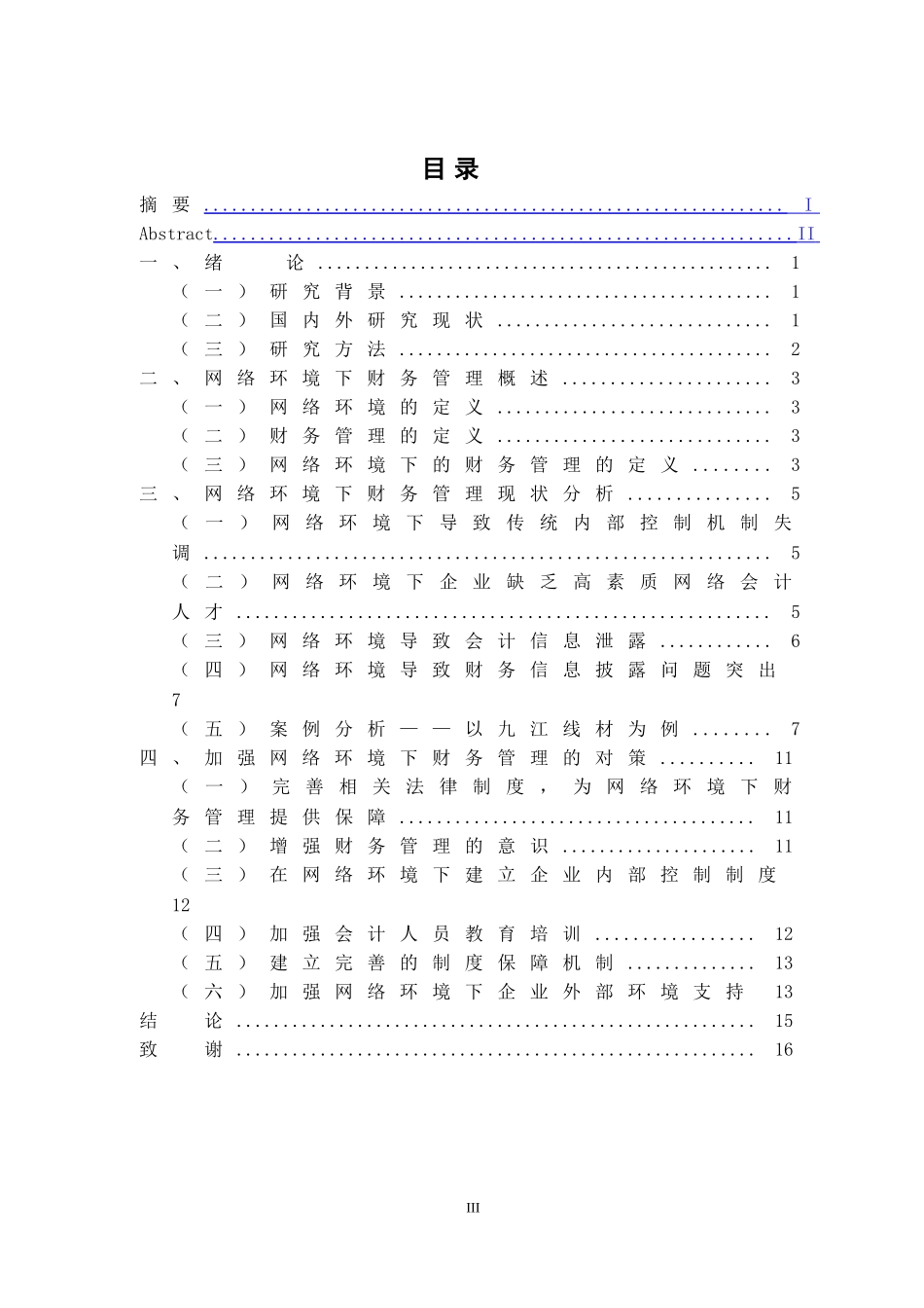 网络条件下的财务会计问题_第3页