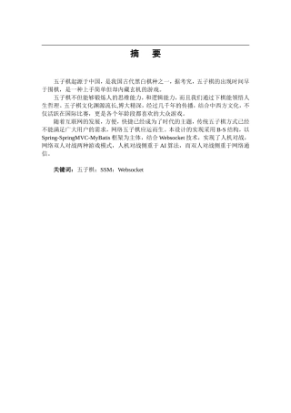 网络五子棋的设计与实现