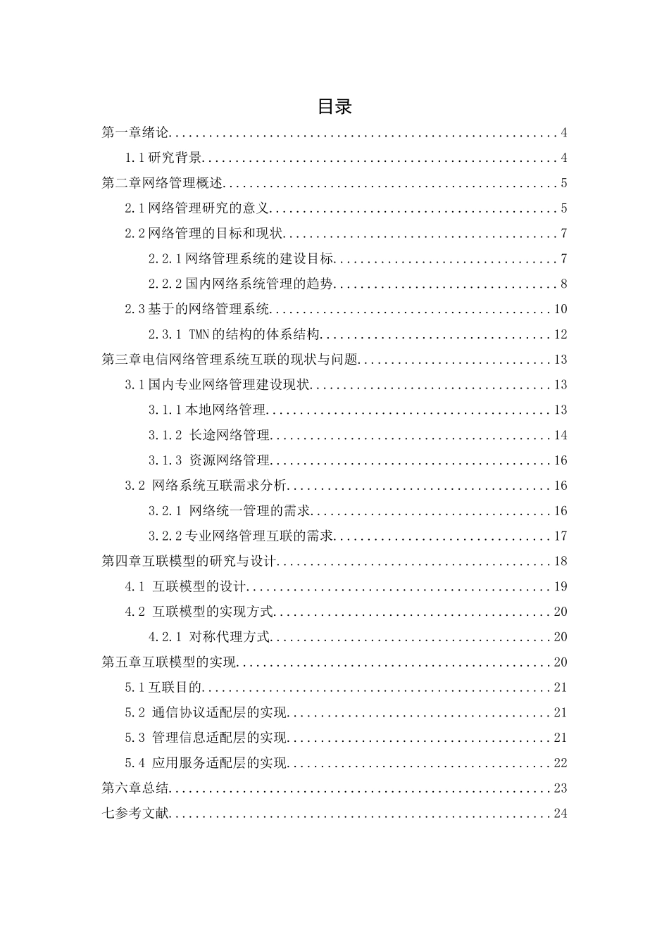 网络系统互联与设计_第2页