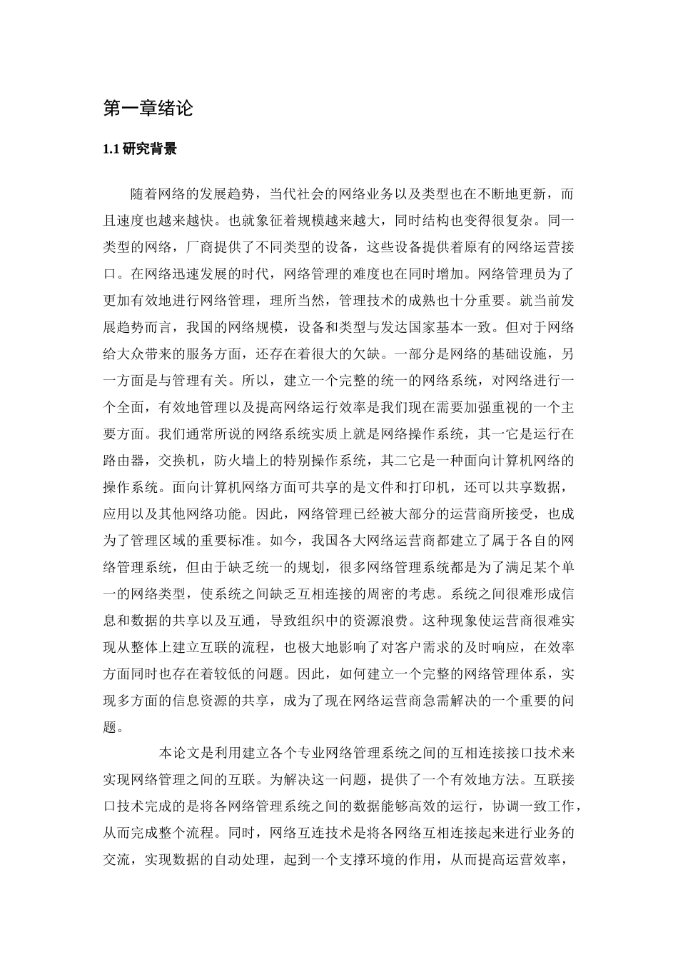 网络系统互联与设计_第3页