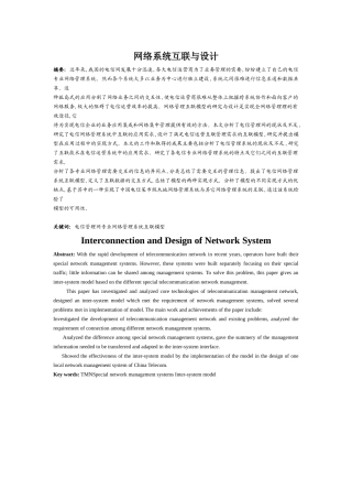 网络系统互联与设计