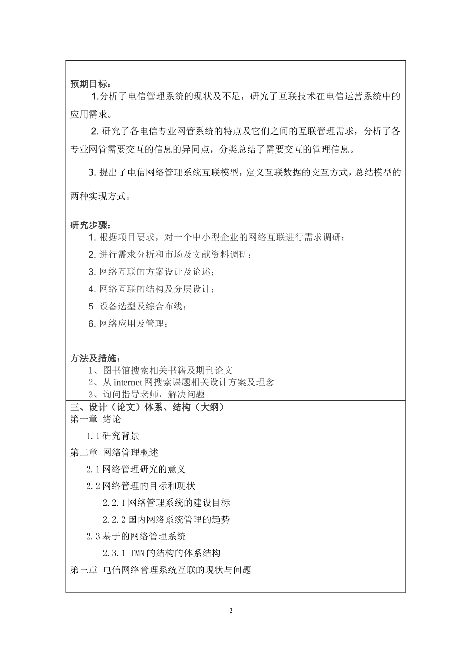 网络系统互联与设计开题报告_第2页