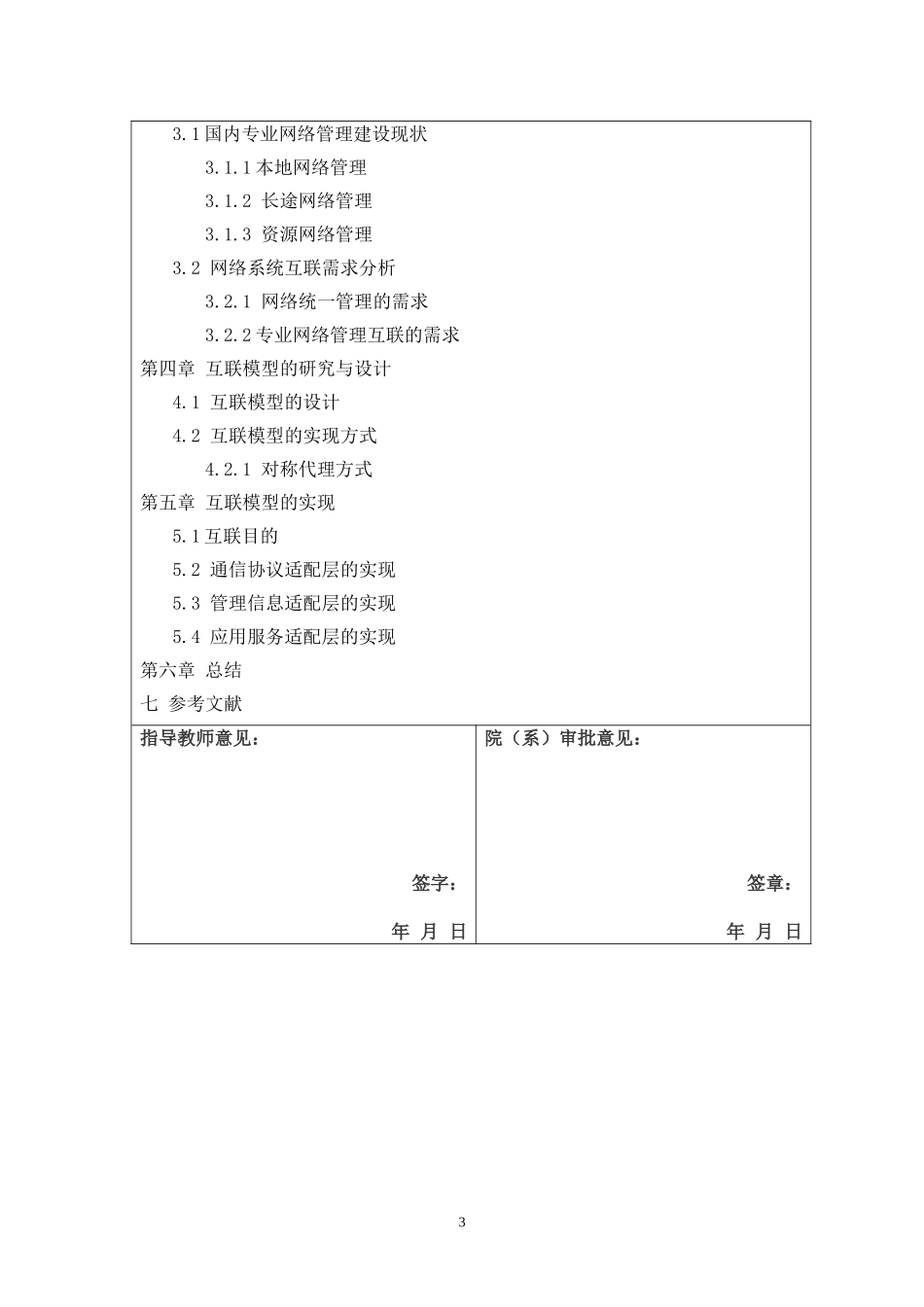网络系统互联与设计开题报告_第3页