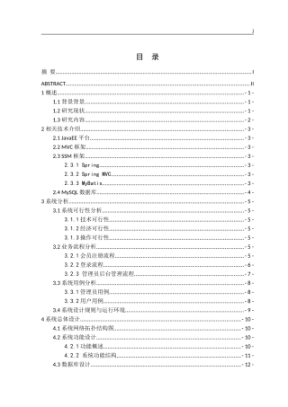 网络游戏商品交易平台的设计与实现
