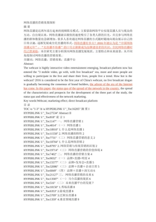 网络直播的营销效果探析