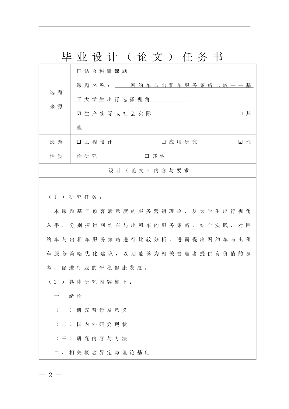 网约车与出租车服务策略比较——基于大学生出行选择视角任务书_第2页