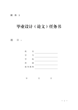 网约车与出租车服务策略比较——基于大学生出行选择视角任务书