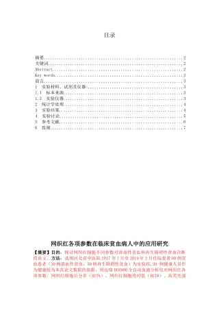 网织红各项参数在临床贫血病人中的应用研究