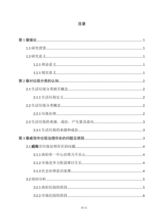 威海市关于开展垃圾处理的举措研究
