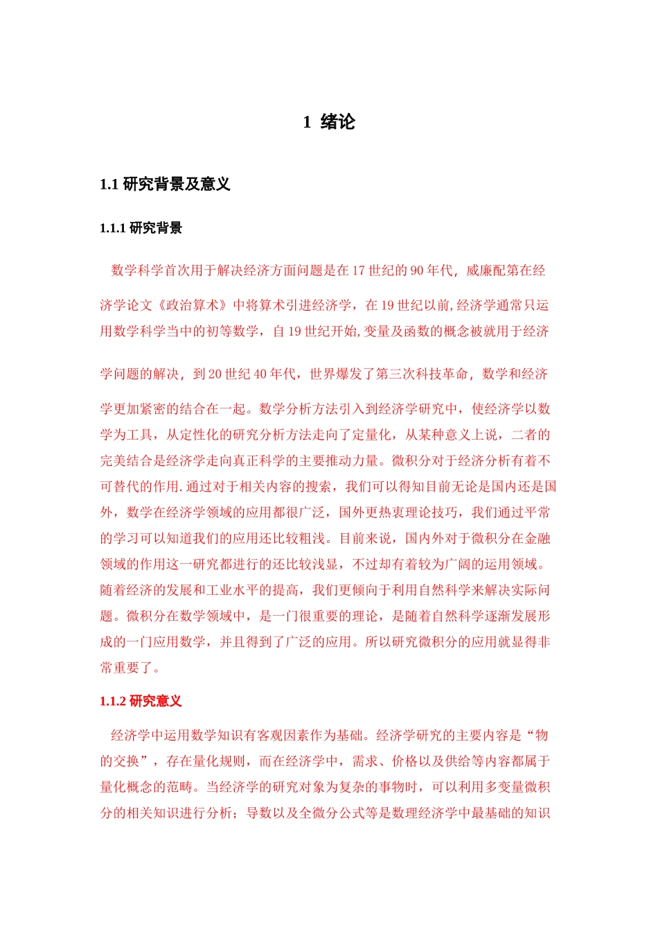 微分方程在经济分析中的应用_第1页