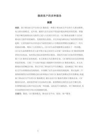 微商客户的多种服务