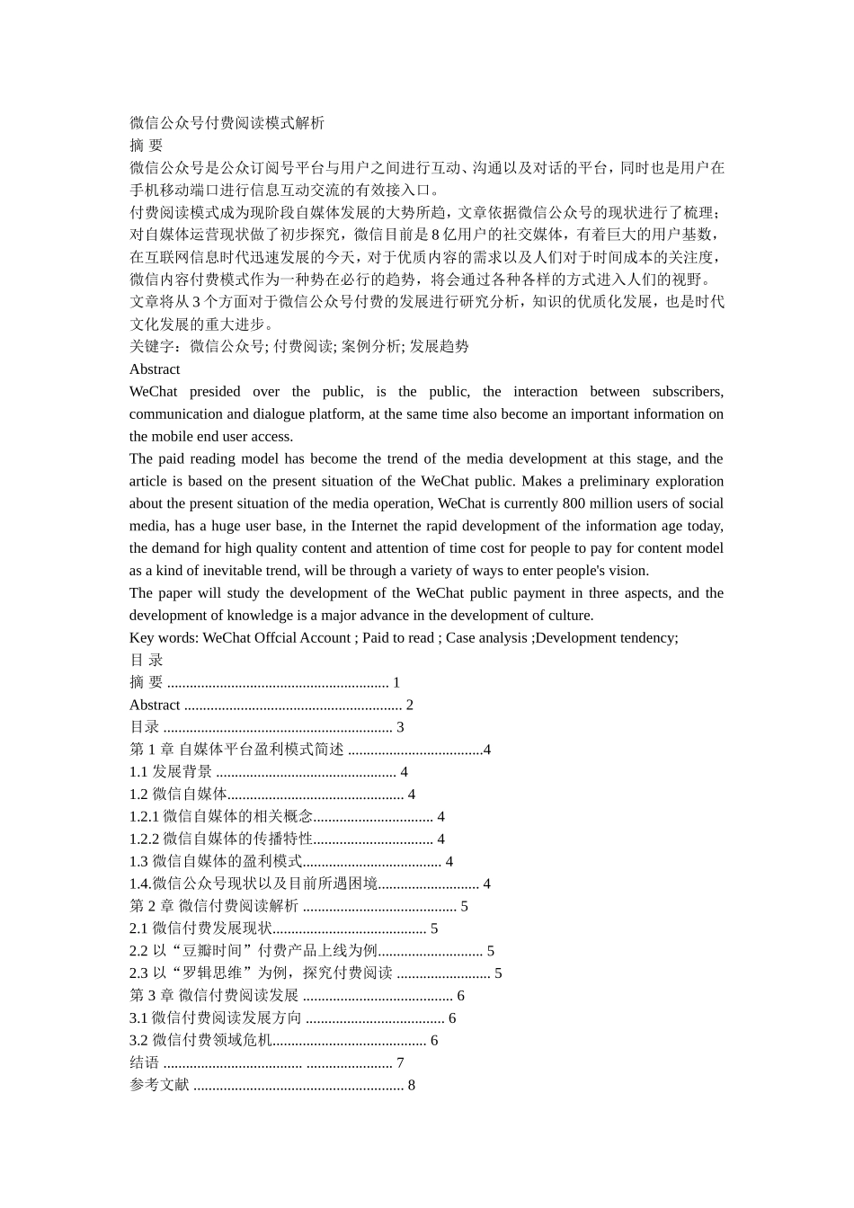 微信公众号付费阅读模式解析_第1页