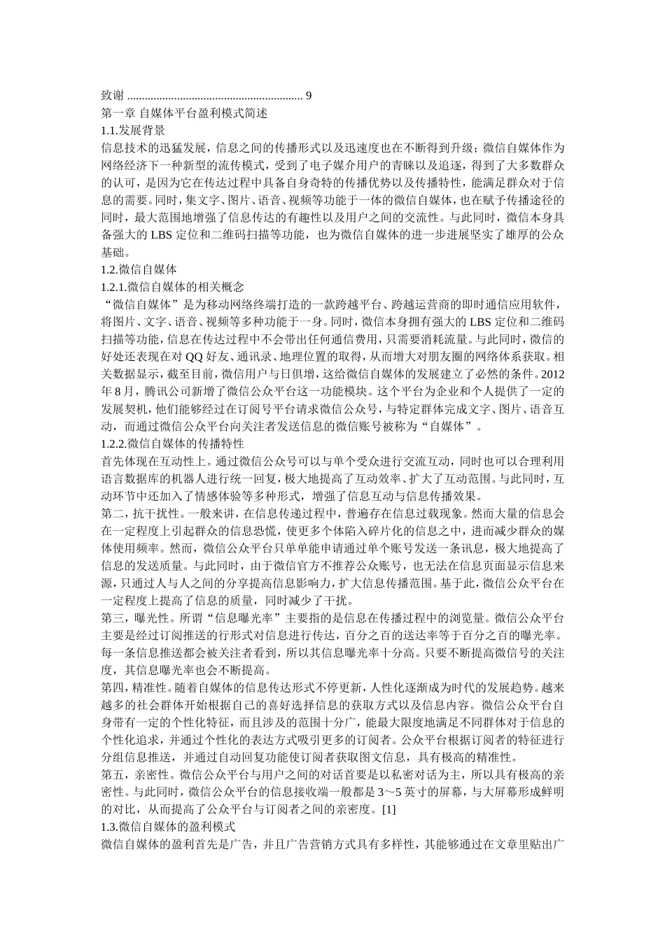 微信公众号付费阅读模式解析_第2页