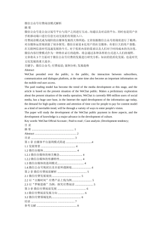 微信公众号付费阅读模式解析