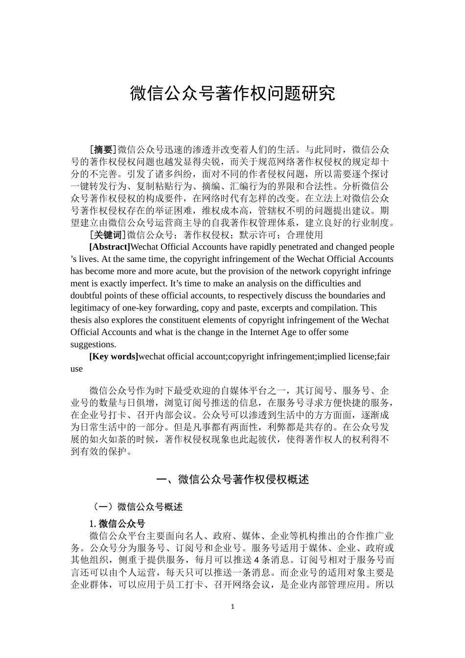 微信公众号著作权问题研究_第2页