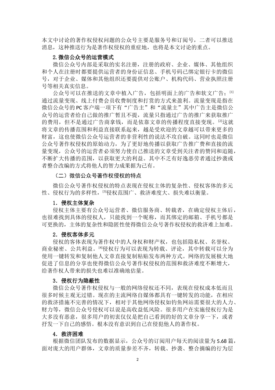 微信公众号著作权问题研究_第3页