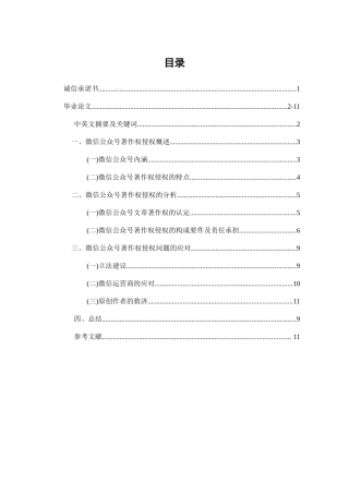 微信公众号著作权问题研究