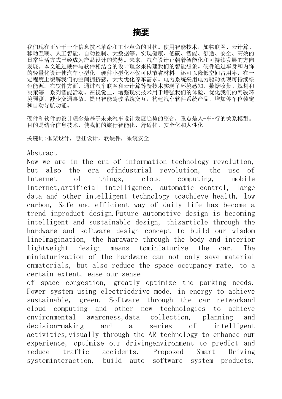 微型电动车车架及悬架系统设计_第1页