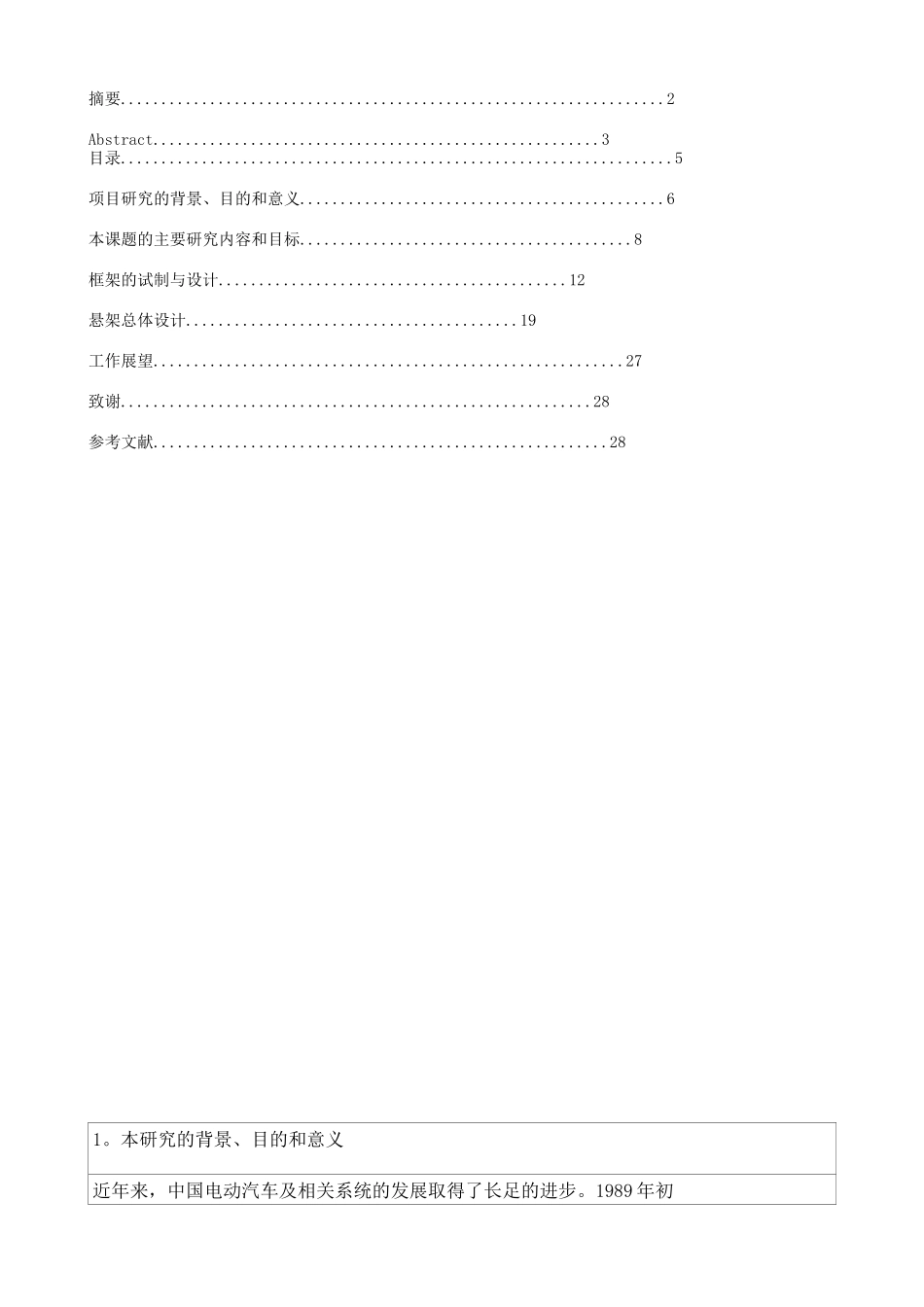 微型电动车车架及悬架系统设计_第3页