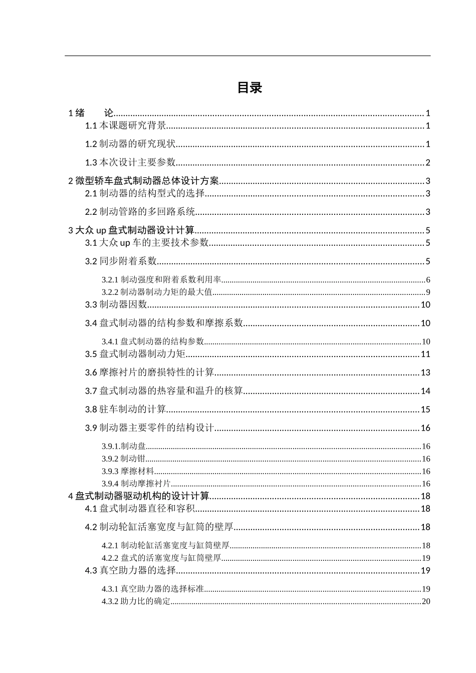 微型轿车盘式制动器的设计_第3页