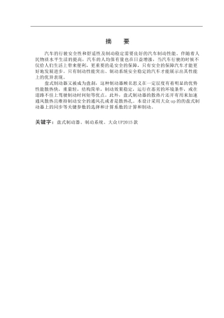 微型轿车盘式制动器的设计