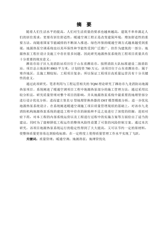 潍坊市九龙消防站暖通空调地源热泵项目质量管理研究