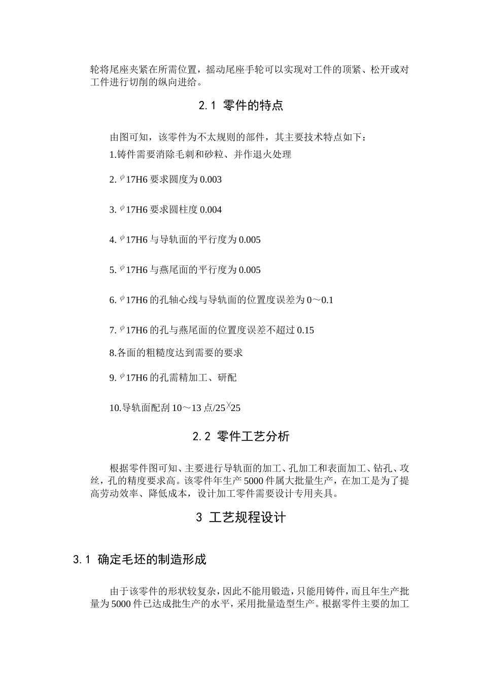 尾座体加工工艺及夹具设计概要_第3页