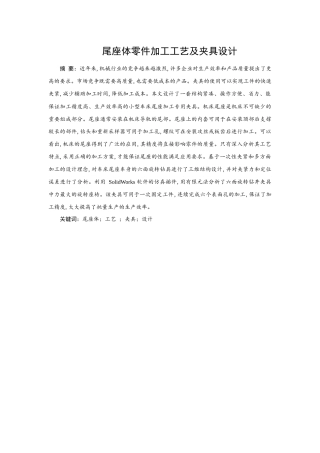 尾座体零件加工工艺及夹具设计