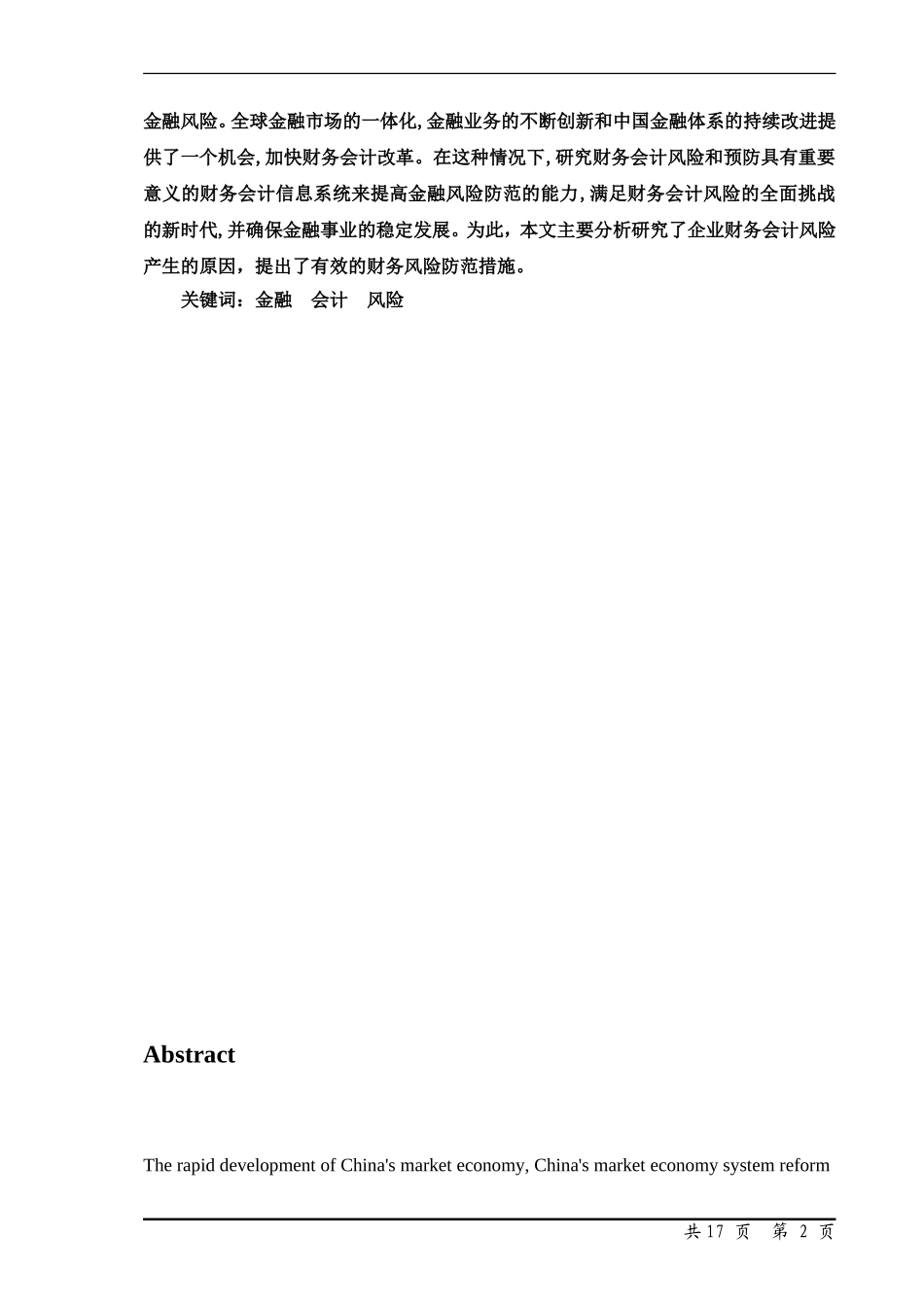 未来金融会计风险的防范与措施_第2页