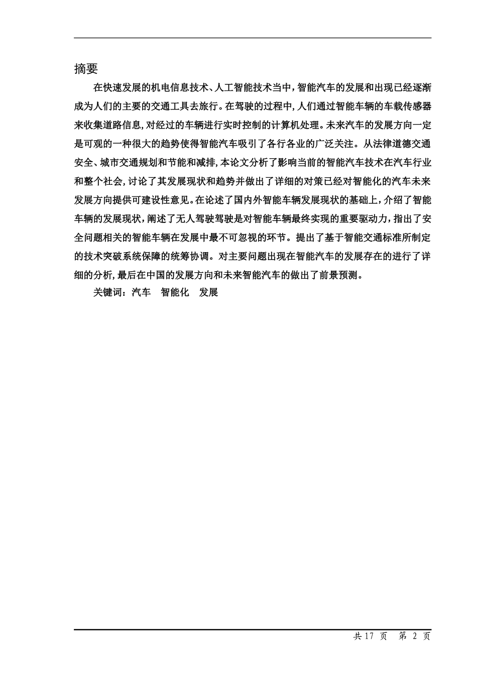 未来汽车智能化方向发展探究_第2页