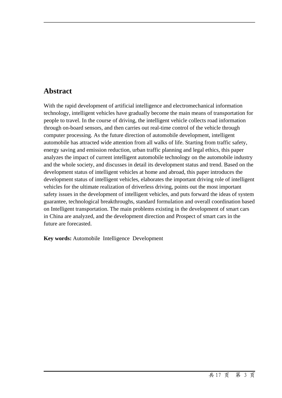 未来汽车智能化方向发展探究_第3页