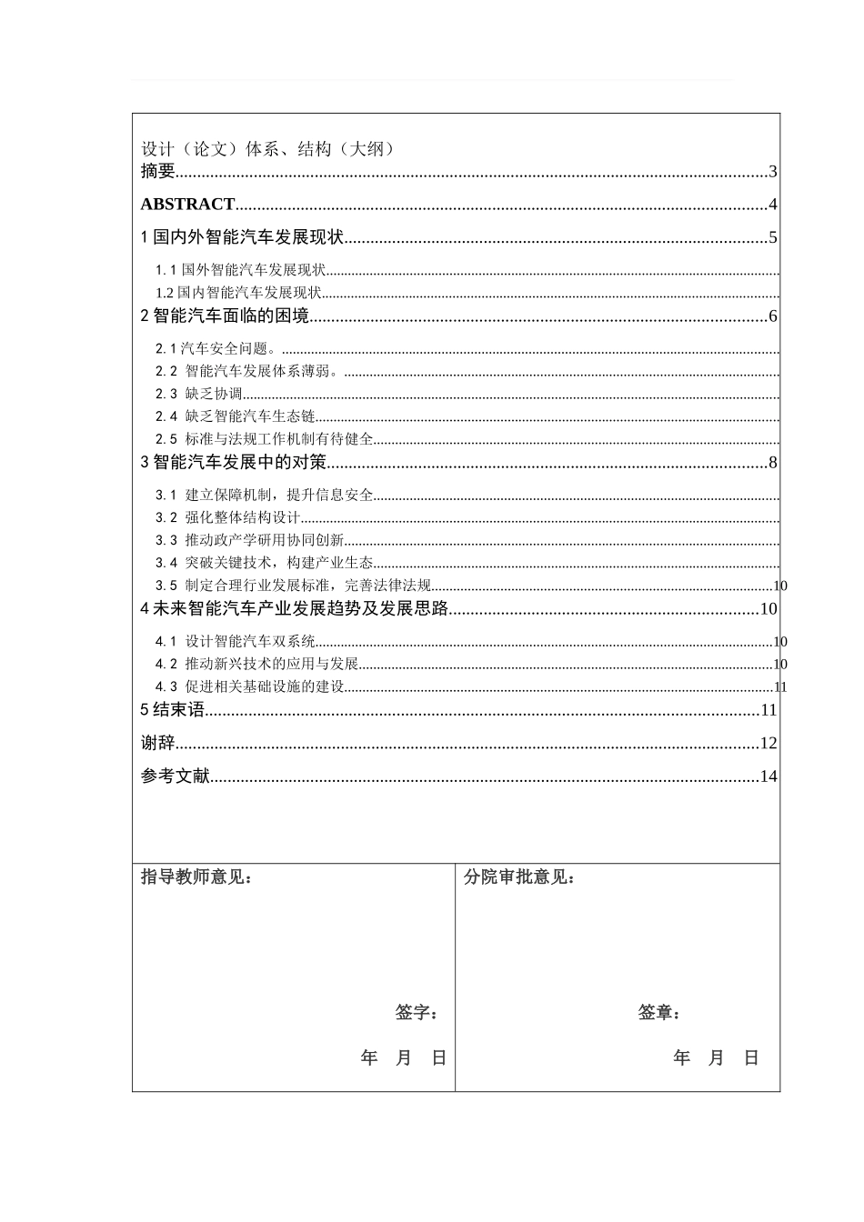 未来汽车智能化方向发展探究开题报告_第3页