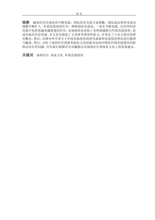 文化和地理因素对汕尾外商直接投资影响研究