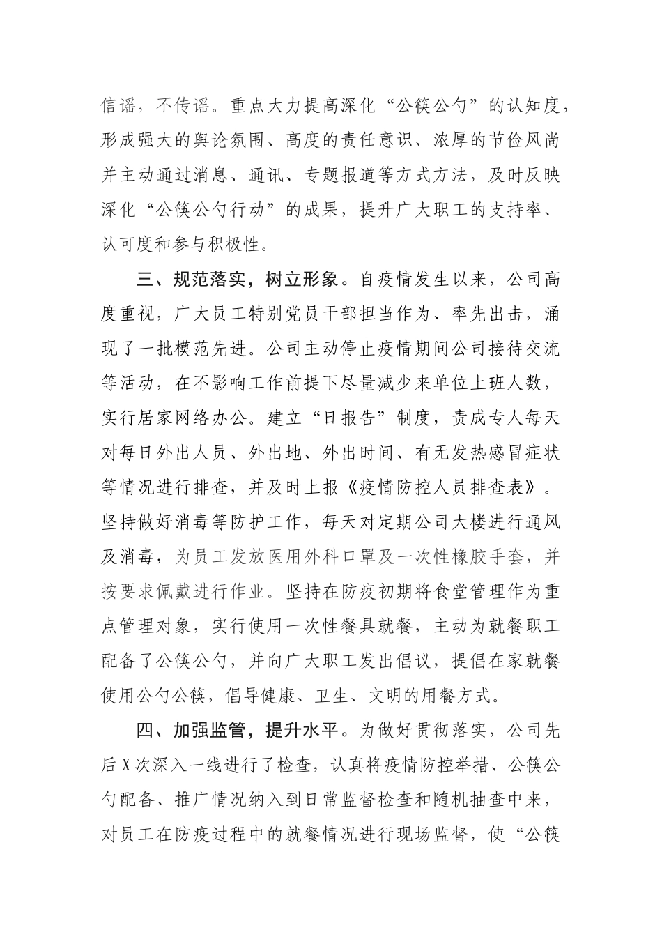 文明用餐我先行  源头切断传播路公勺公筷总结_第2页