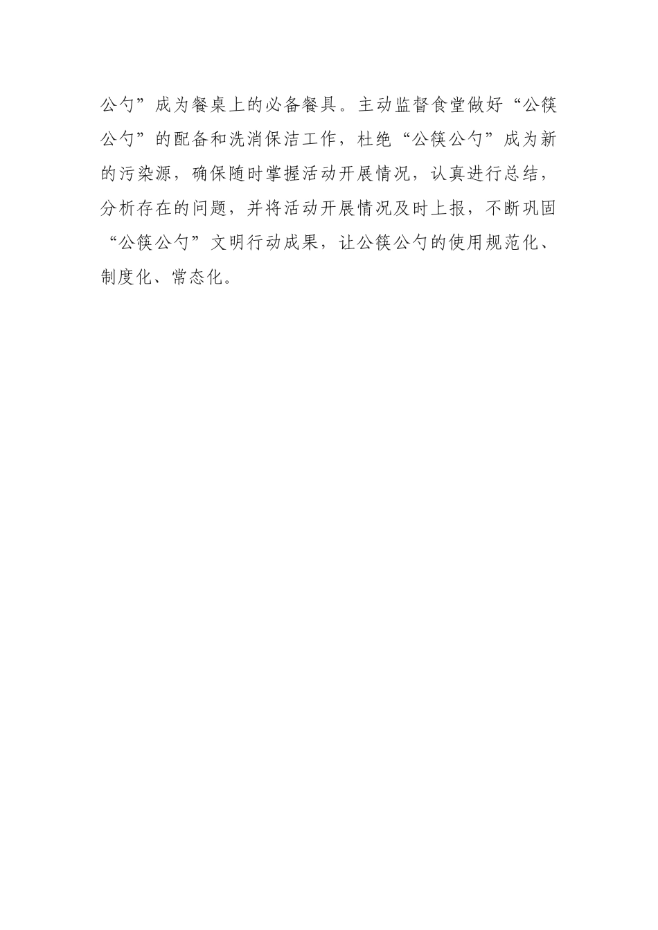 文明用餐我先行  源头切断传播路公勺公筷总结_第3页