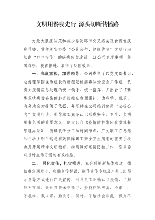 文明用餐我先行  源头切断传播路公勺公筷总结