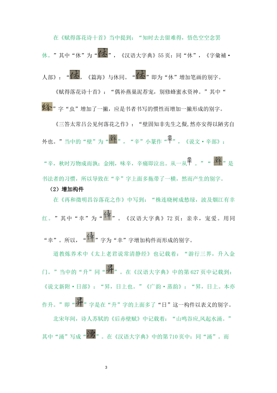 文徵明小楷中别字研究_第3页