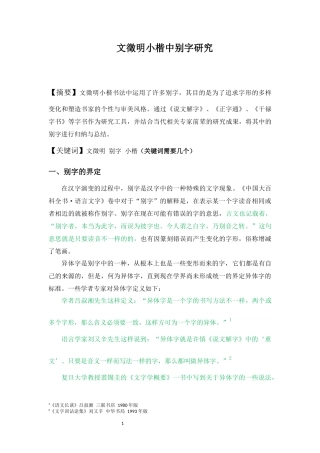 文徵明小楷中别字研究
