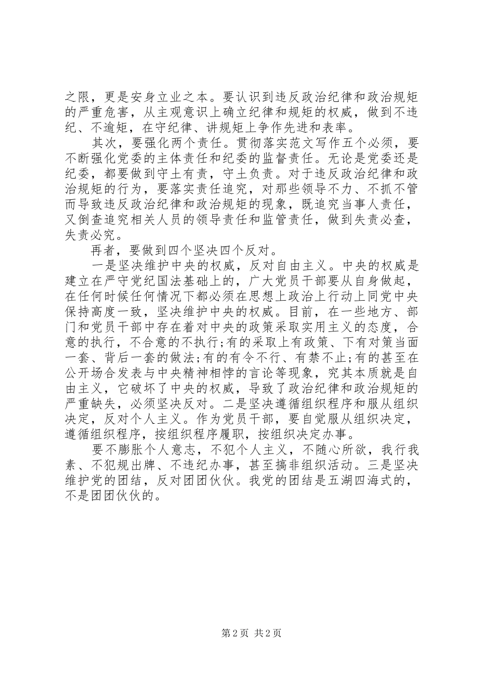 XX年党员干部“五个必须”心得体会范文_第2页