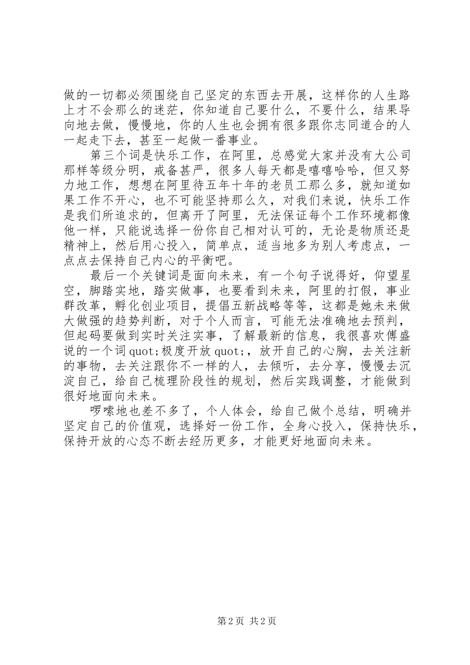 读《阿里巴巴与四十大道》心得体会_第2页