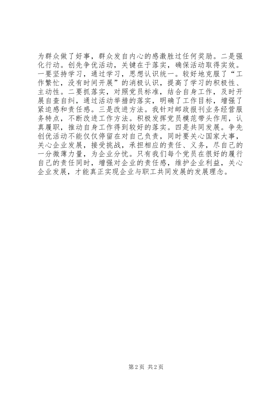 邮政创先争优活动心得体会_第2页