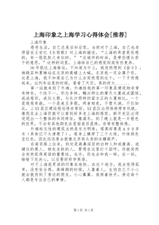 上海印象之上海学习心得体会[推荐]