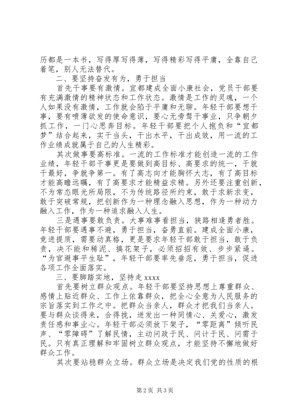 年轻干部培训心得体会_第2页